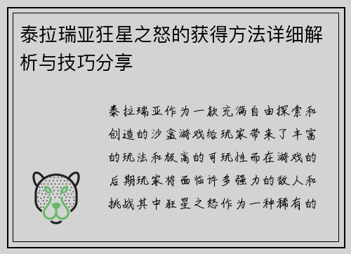 泰拉瑞亚狂星之怒的获得方法详细解析与技巧分享