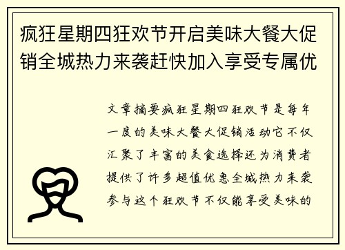 疯狂星期四狂欢节开启美味大餐大促销全城热力来袭赶快加入享受专属优惠