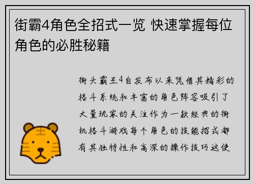 街霸4角色全招式一览 快速掌握每位角色的必胜秘籍