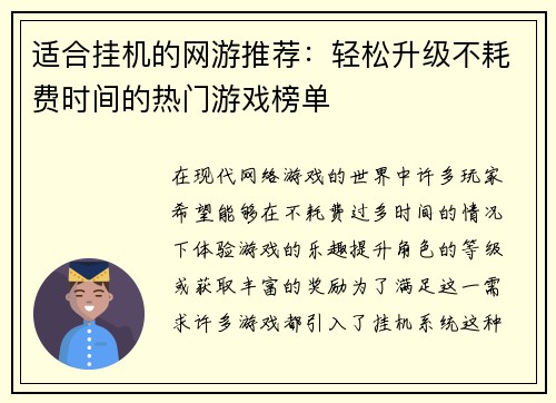 适合挂机的网游推荐：轻松升级不耗费时间的热门游戏榜单